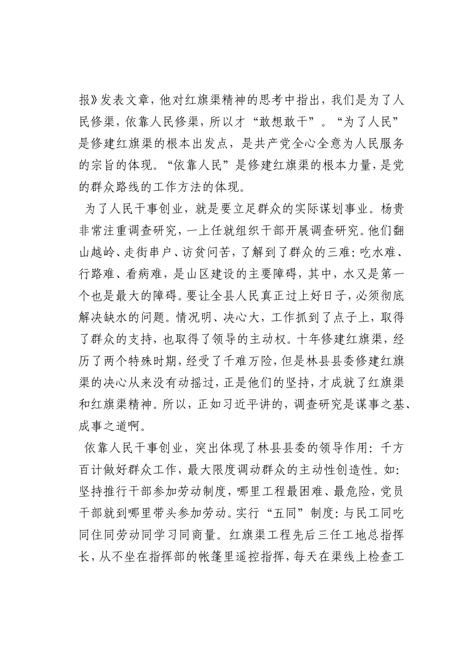 最新微党课讲稿：红旗渠精神的当代启示_第3页