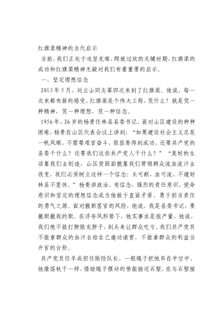 最新微党课讲稿：红旗渠精神的当代启示