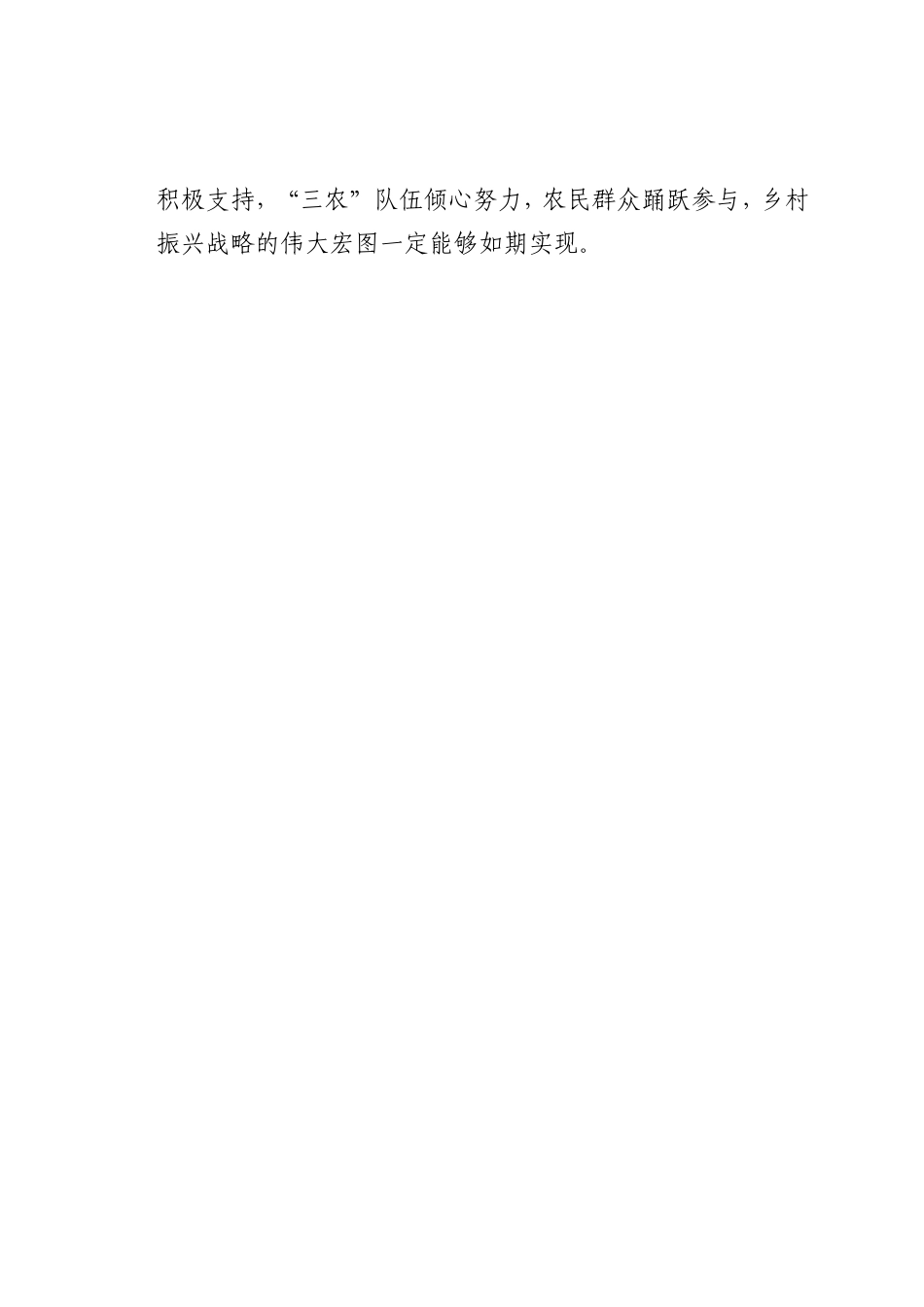 最新微党课讲稿：关于乡村振兴战略的思考_第2页