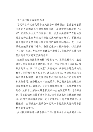 最新微党课讲稿：关于乡村振兴战略的思考