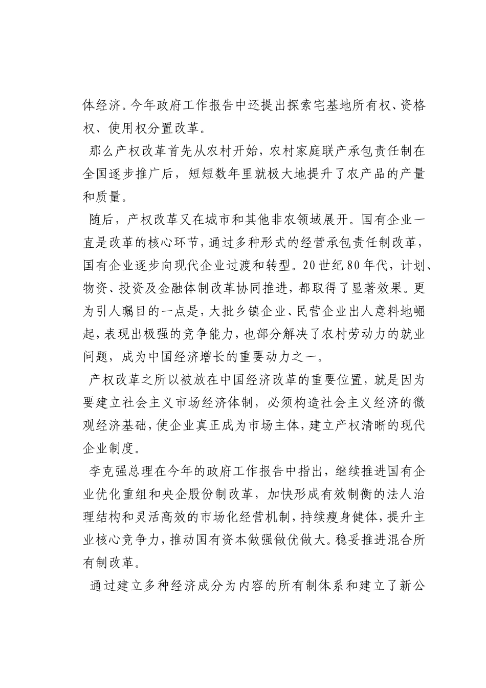 最新微党课讲稿：改革开放40年的启示_第2页