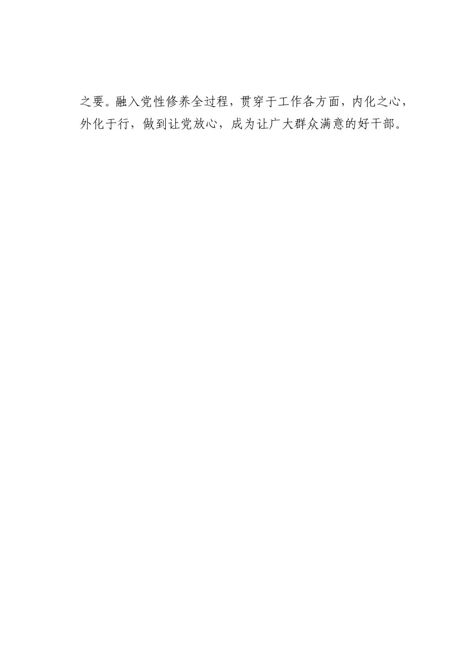 最新微党课讲稿：对党忠诚敢于担当_第2页