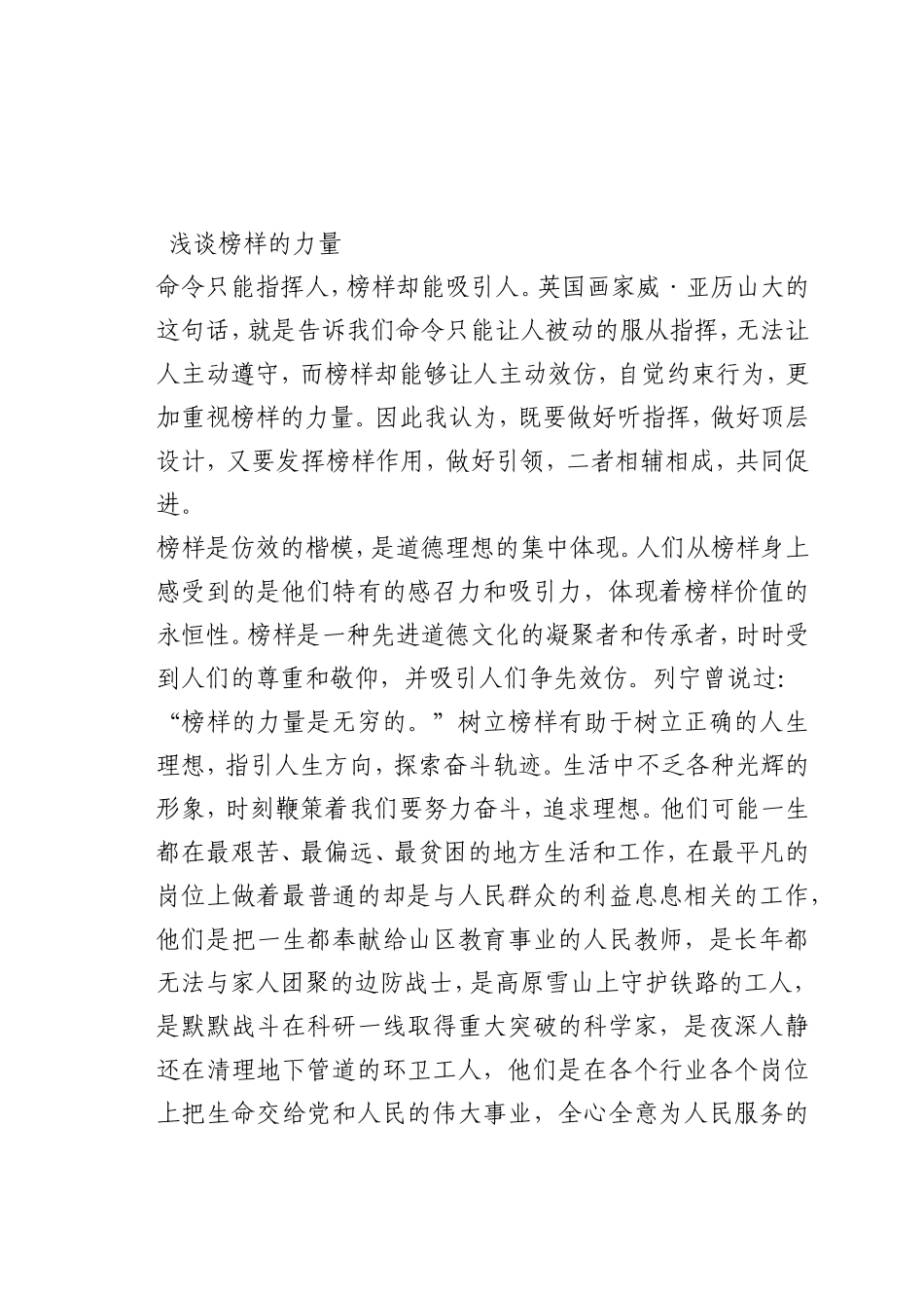 最新微党课讲稿：榜样的力量_第1页