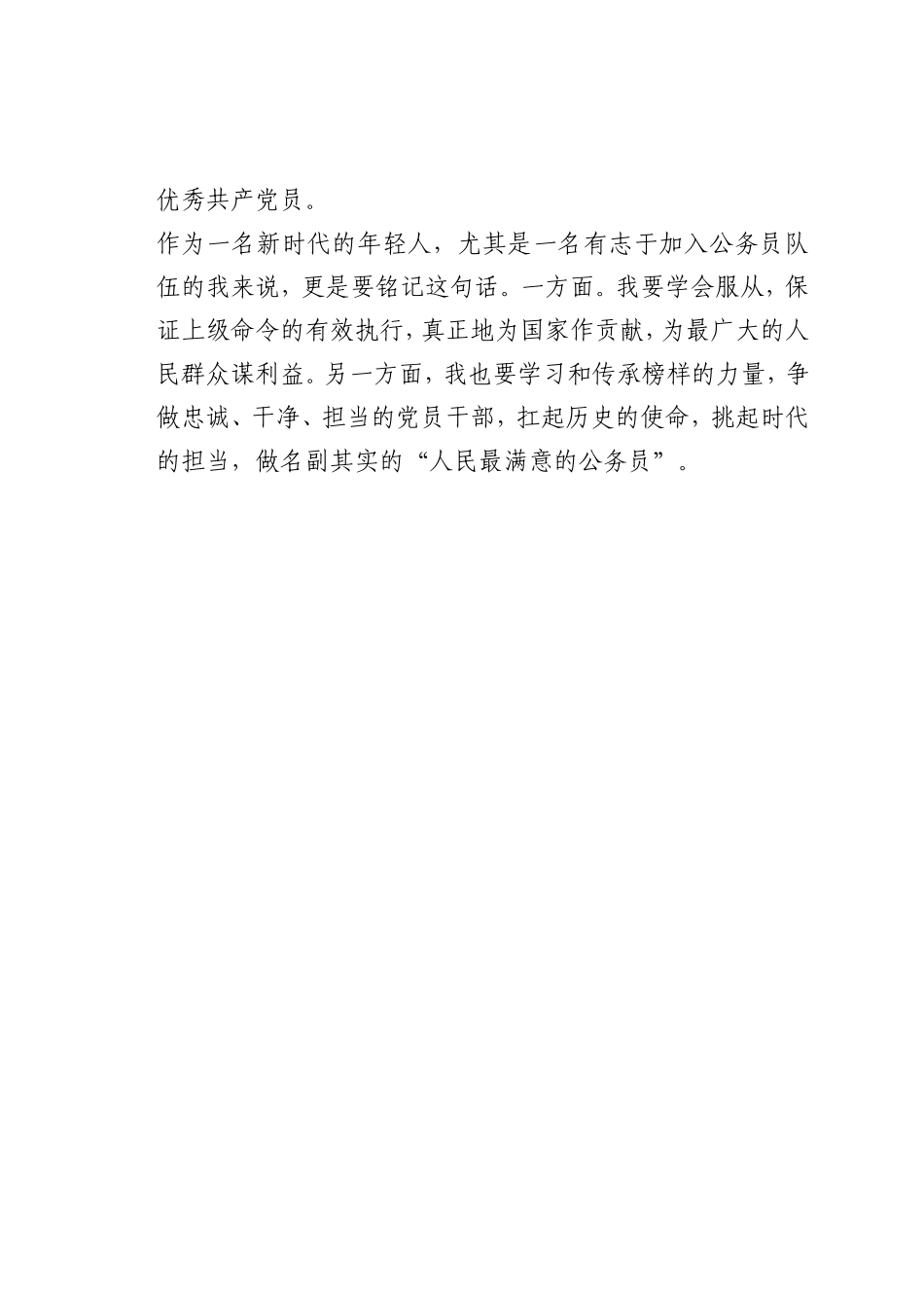 最新微党课讲稿：榜样的力量_第2页