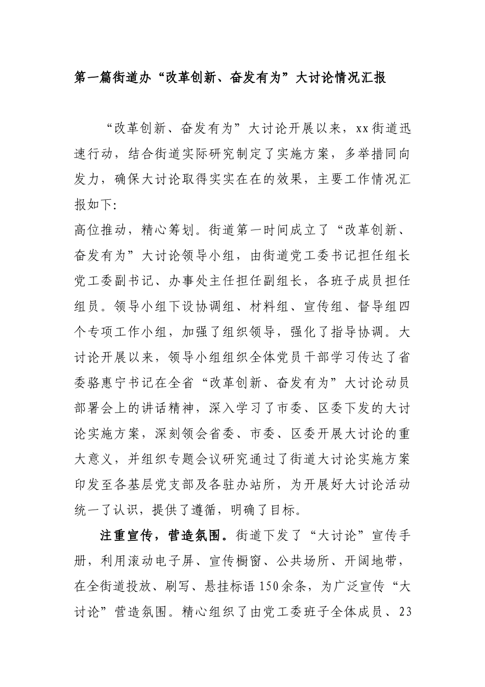 2019年山西“改革创新、奋发有为”大讨论街道办乡镇组织部情况总结汇报_第1页