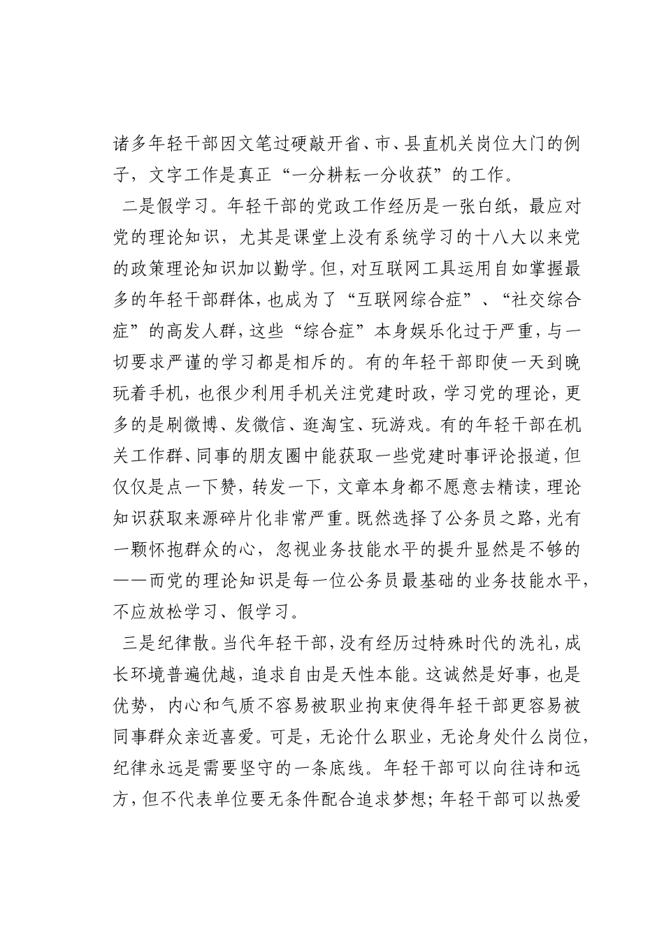 最新微党课讲稿：年轻干部的作风建设问题_第2页