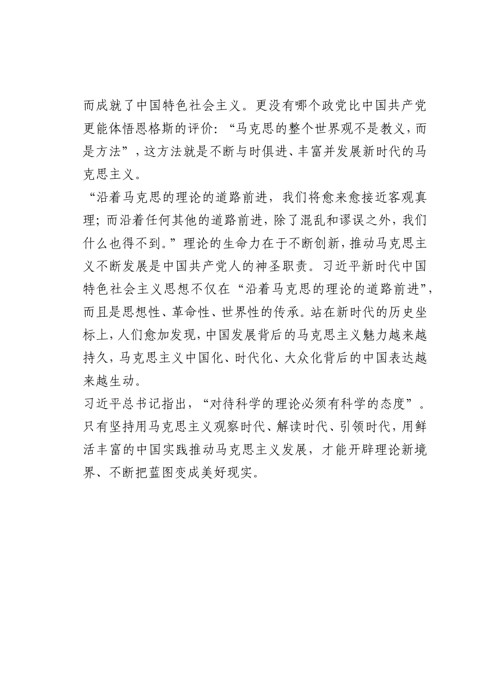 最新微党课讲稿：马克思主义理论中国化的当今意义_第2页