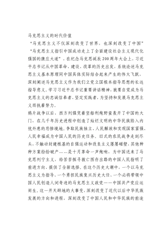 最新微党课讲稿：马克思主义的时代价值