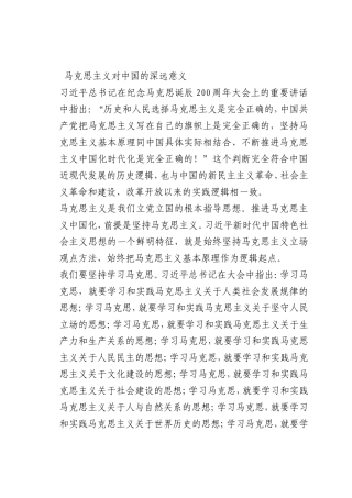 最新微党课讲稿：马克思主义对中国的深远意义