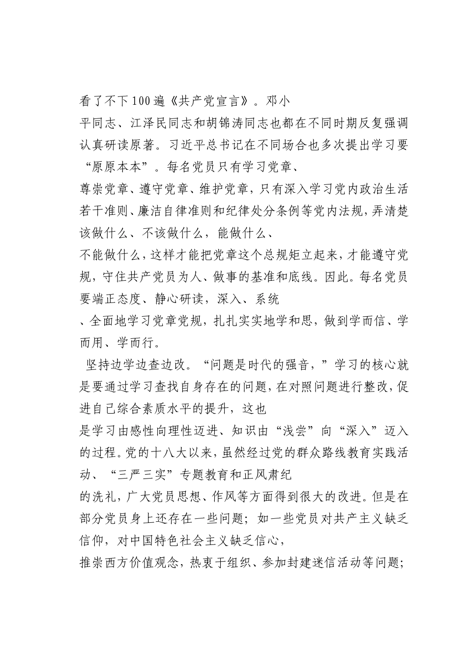 最新微党课讲稿：论如何学好党章党规_第2页