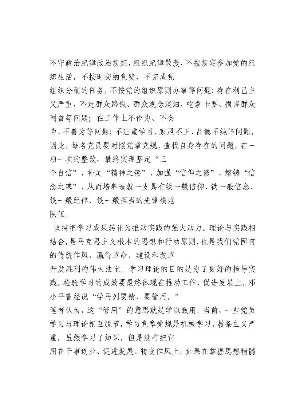 最新微党课讲稿：论如何学好党章党规_第3页