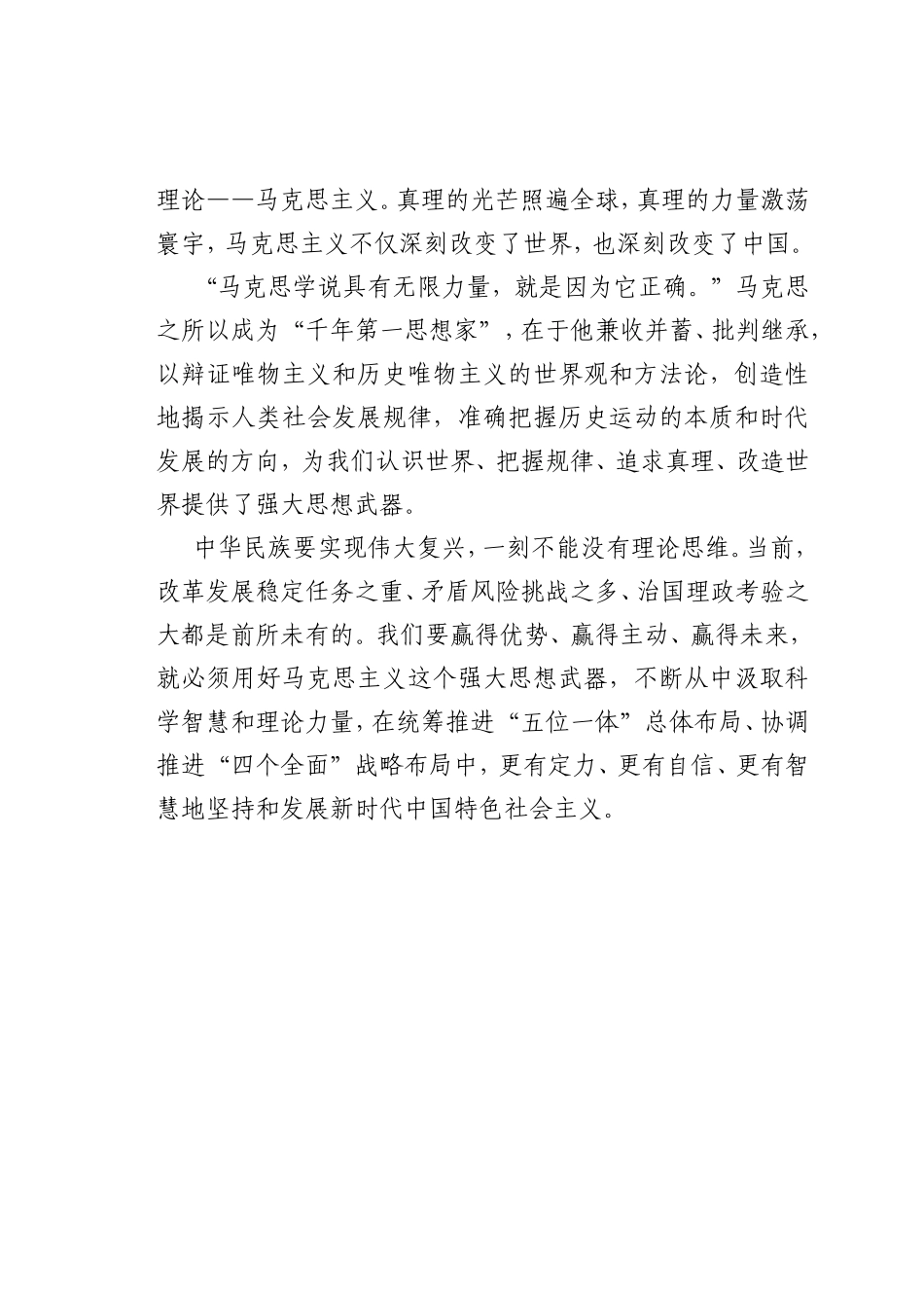 最新微党课讲稿：马克思主义的当代价值_第2页