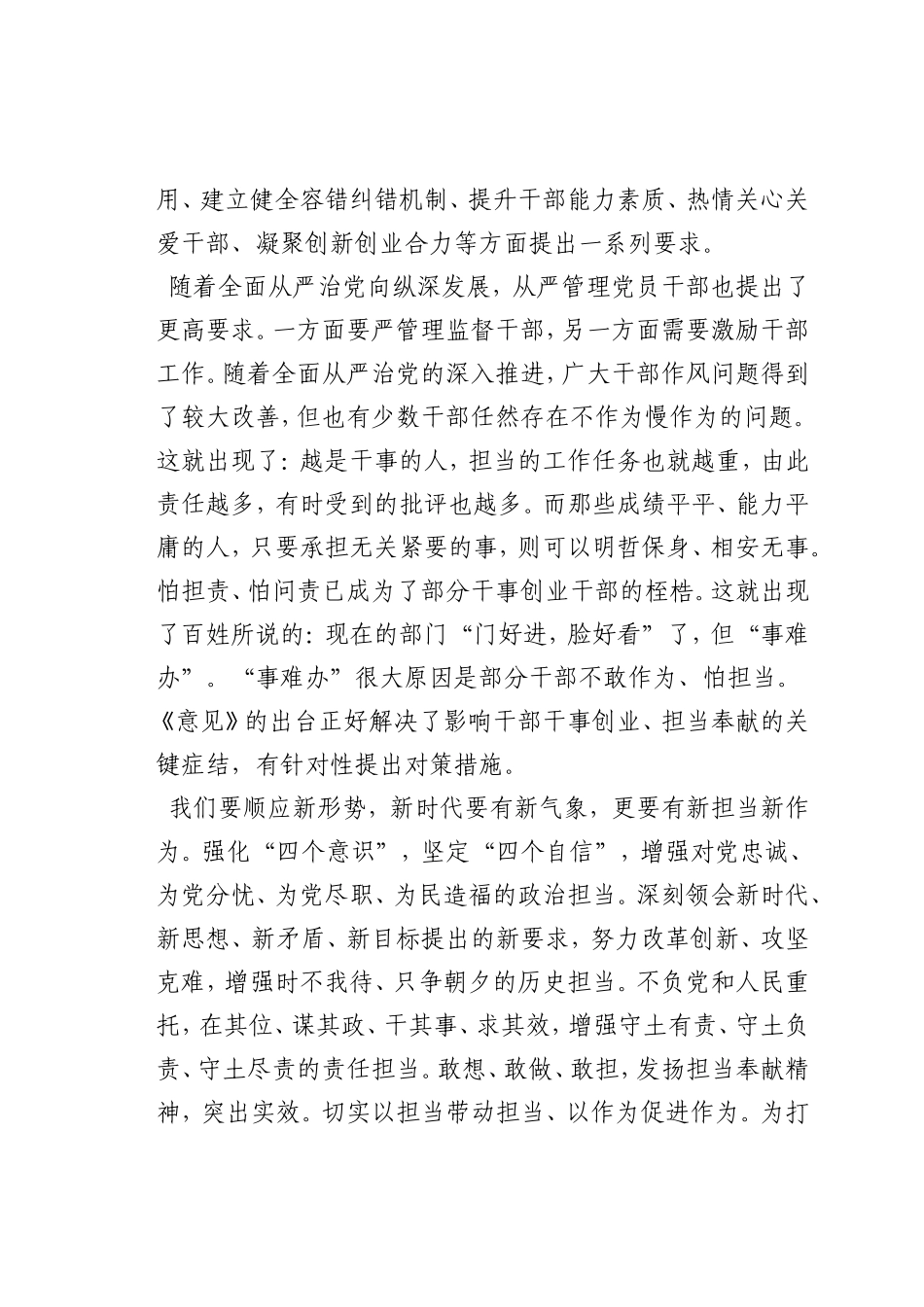 最新微党课讲稿：论进一步激励广大干部新时代新担当新作为_第2页