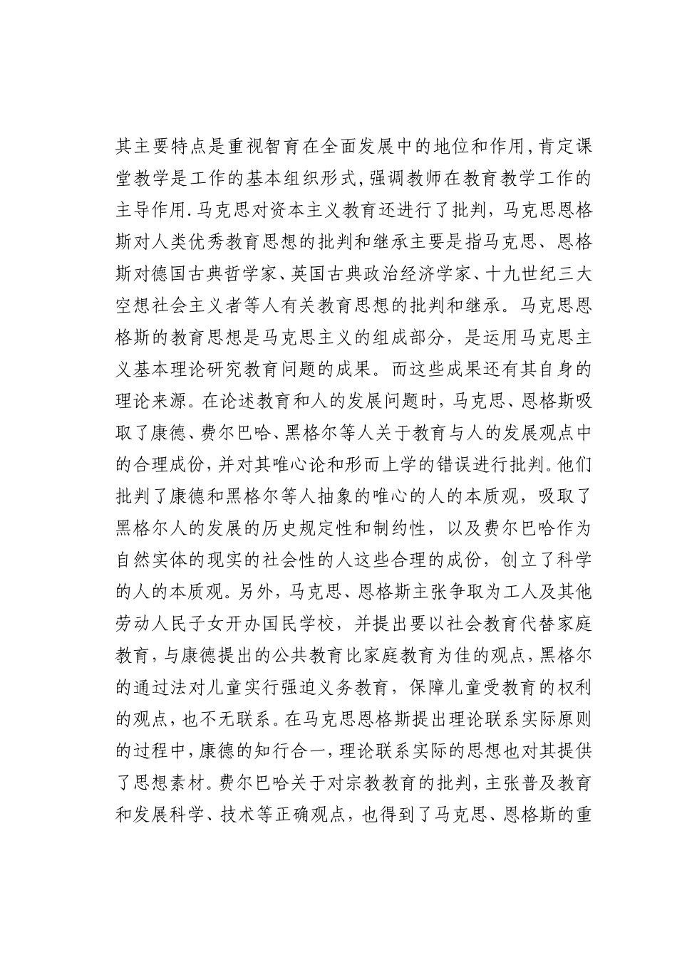 最新微党课讲稿：论马克思主义教育观_第2页