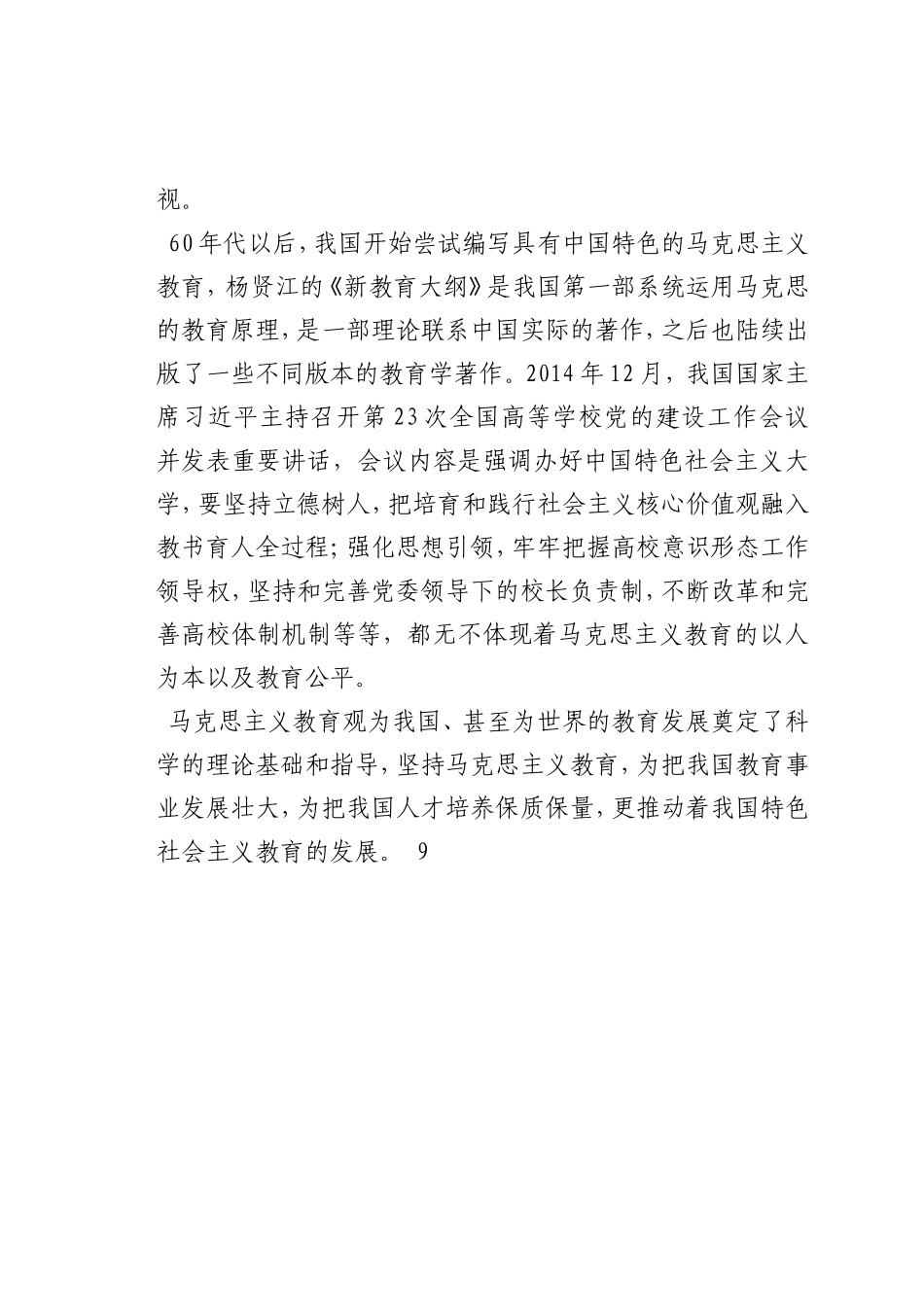 最新微党课讲稿：论马克思主义教育观_第3页