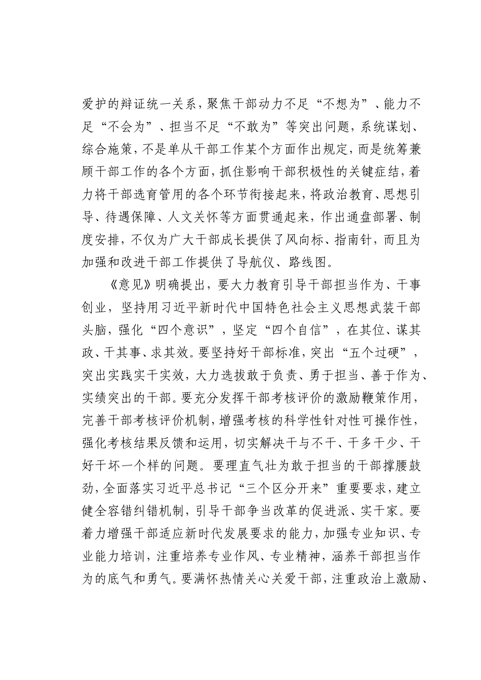 最新微党课讲稿：论激励干部新时代新担当新作为_第2页