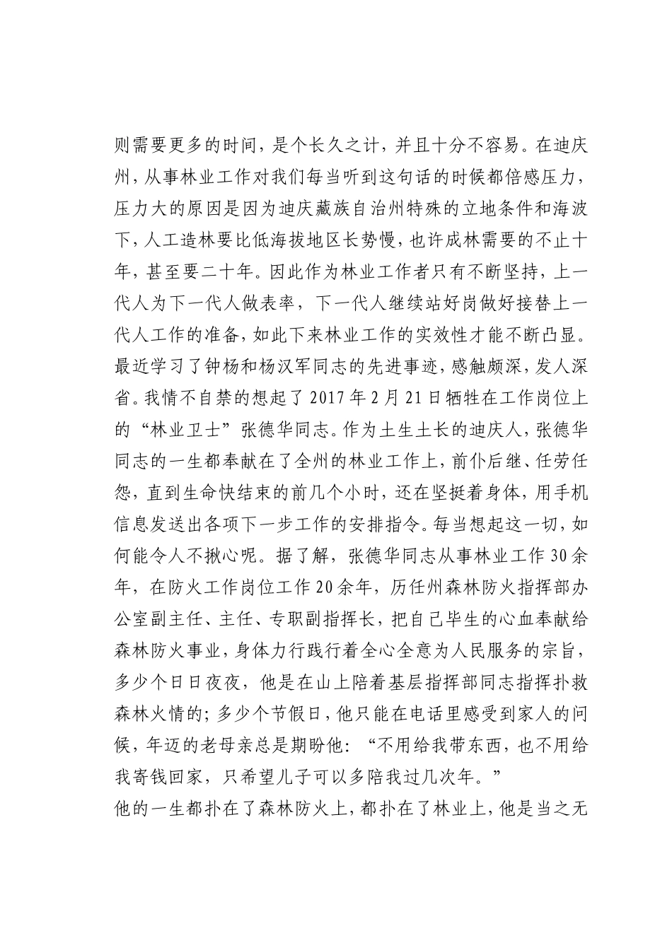 最新微党课讲稿：林业工作中如何做好先锋模范作用_第2页