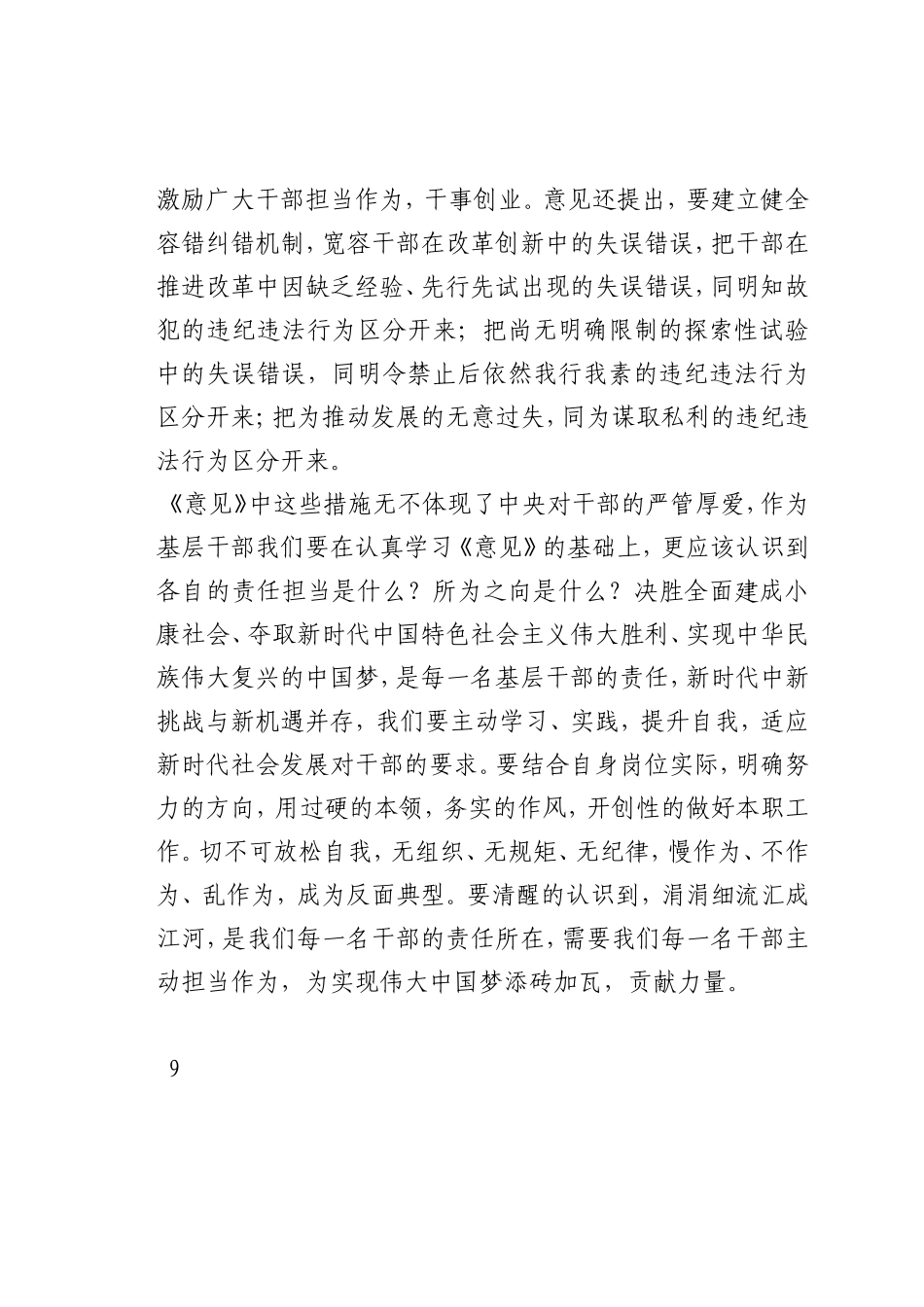 最新微党课讲稿：激励广大干部新时代新担当新作为的意见_第2页