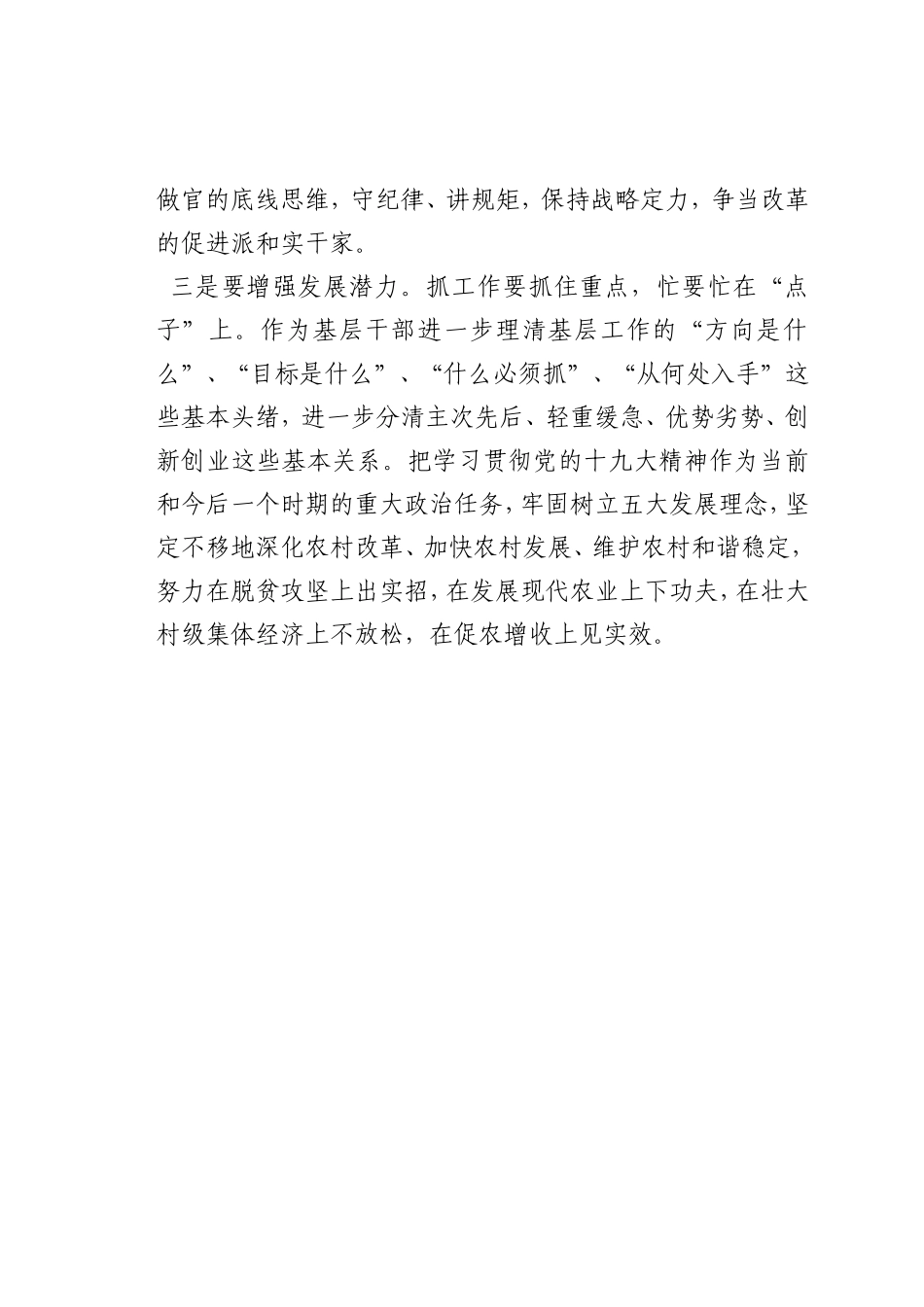最新微党课讲稿：基层干部如何在工作中坚持“四个自信”_第2页