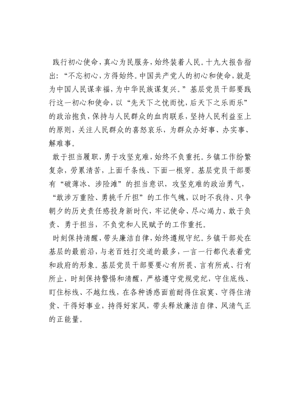最新微党课讲稿：基层党员干部如何争做新时代的奋斗者_第2页