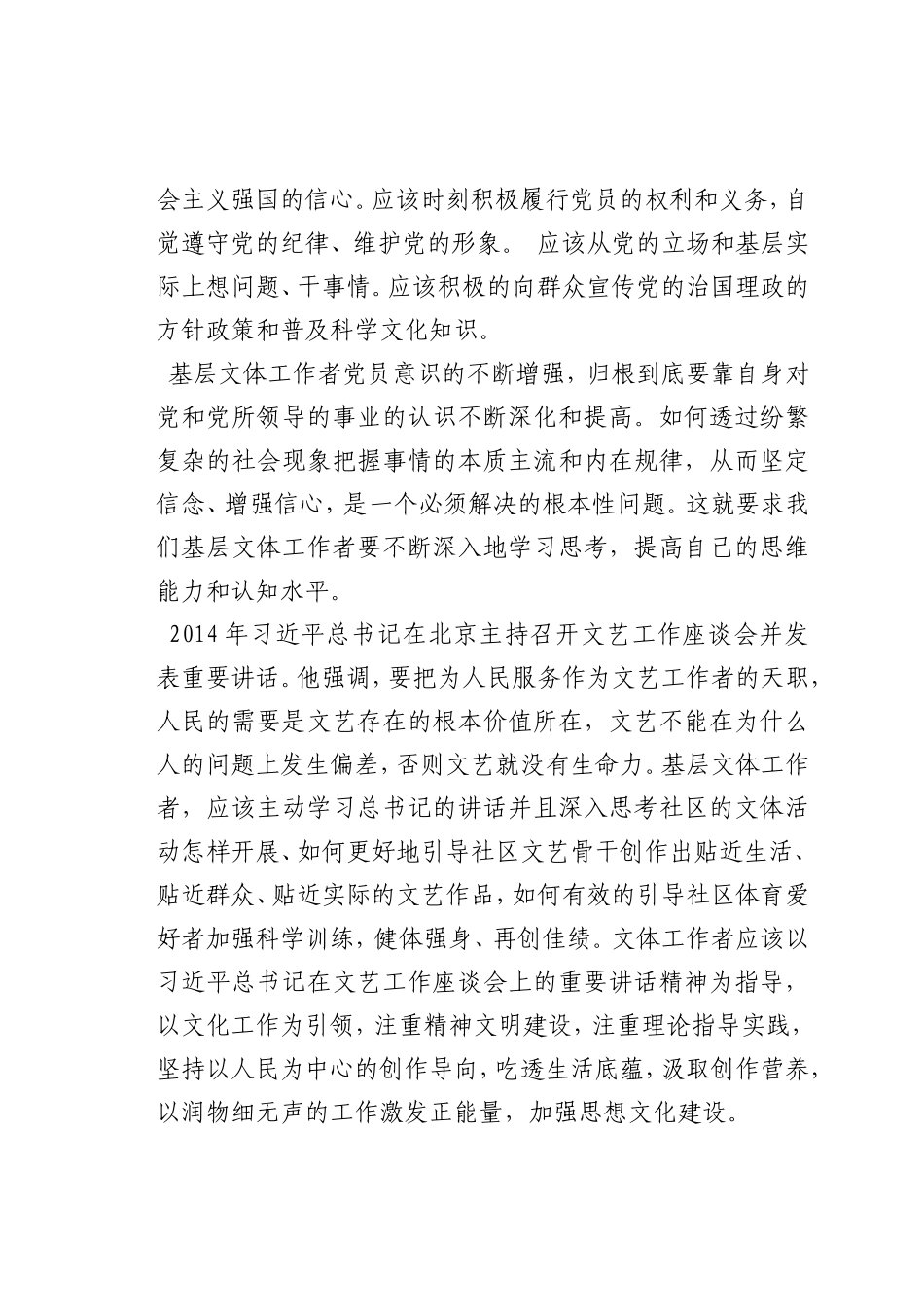 最新微党课讲稿：关于增强基层文体工作者党员意识的几点思考_第2页