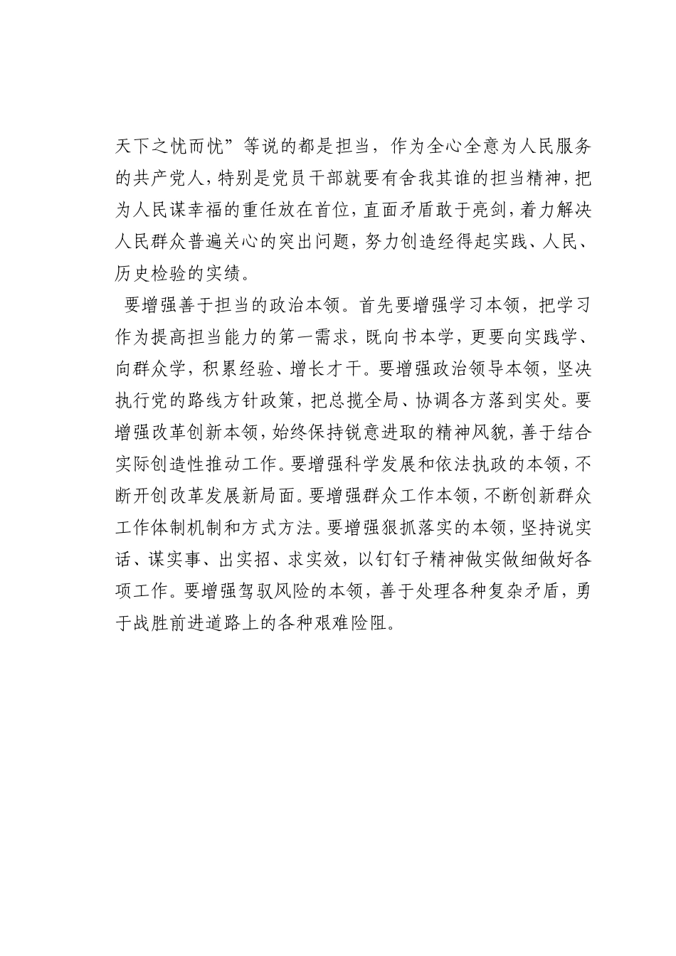 最新微党课讲稿：0新时期下党员干部如何担当_第2页