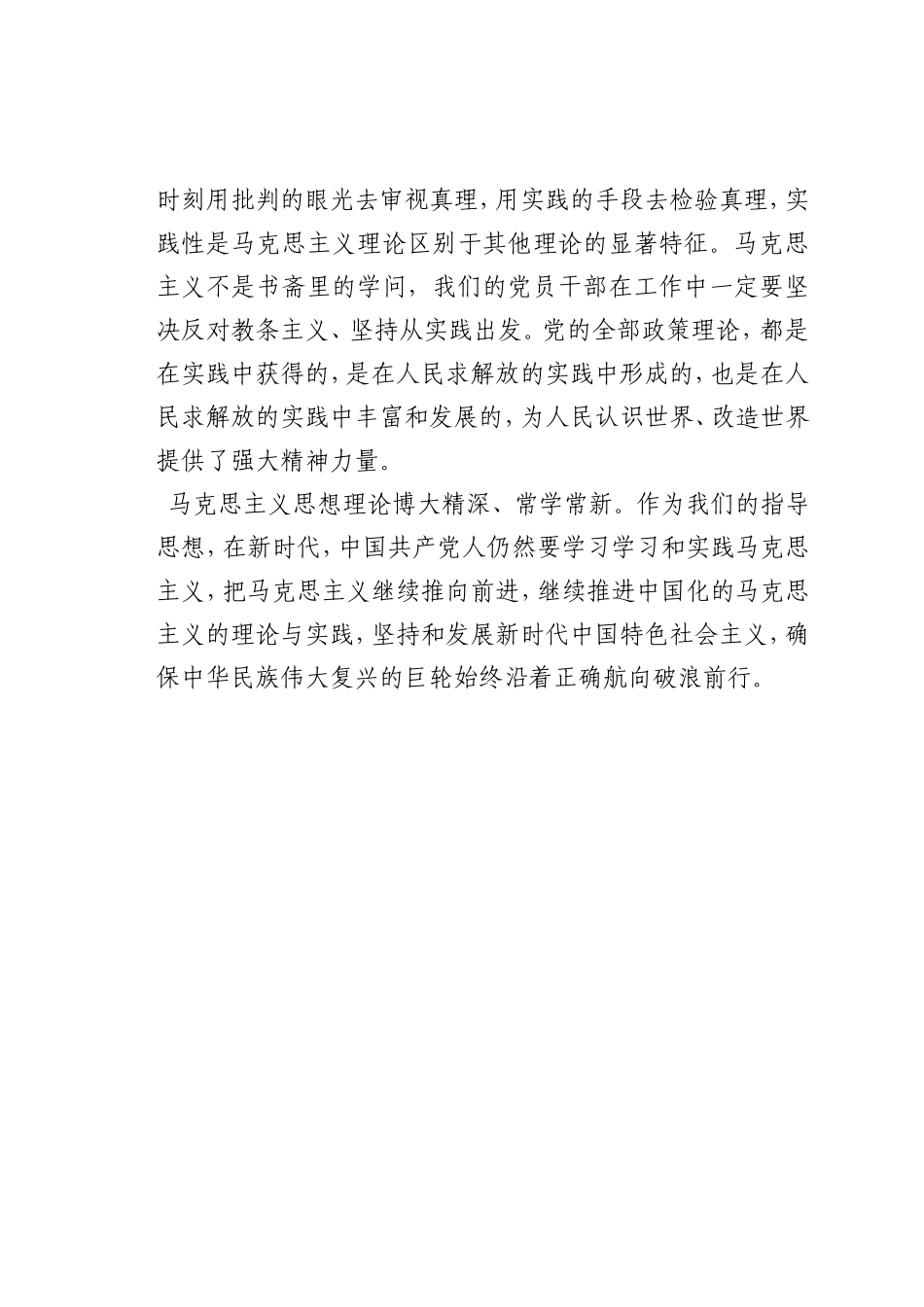 最新微党课讲稿：马克思主义的现实意义_第2页