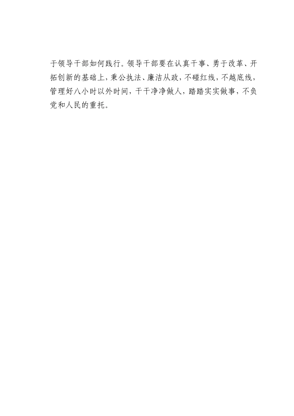 最新微党课讲稿：领导干部如何规避“出事”风险_第3页
