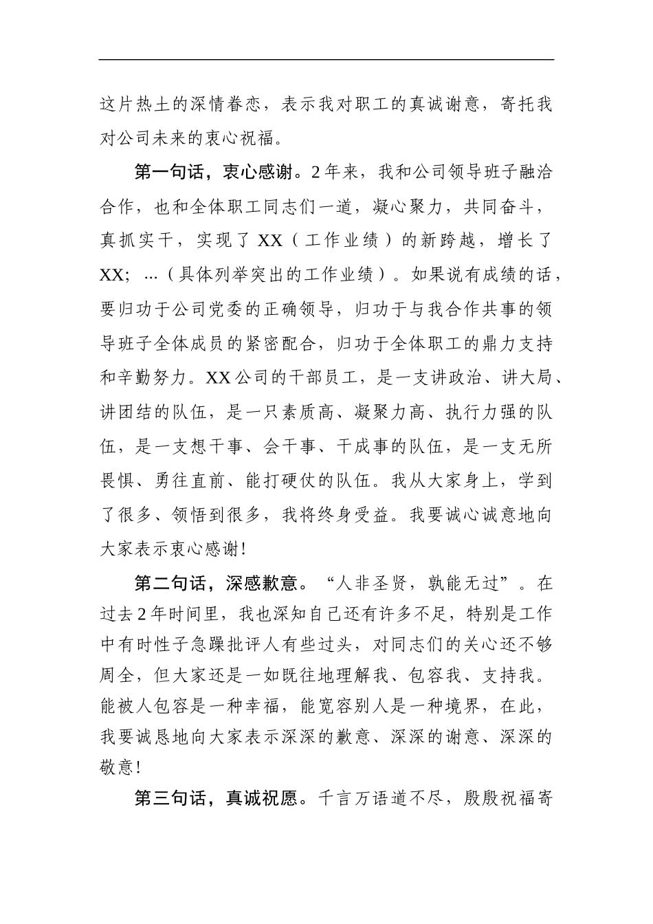 某集团二级公司党委书记离任讲话（2篇 3058字）_第2页