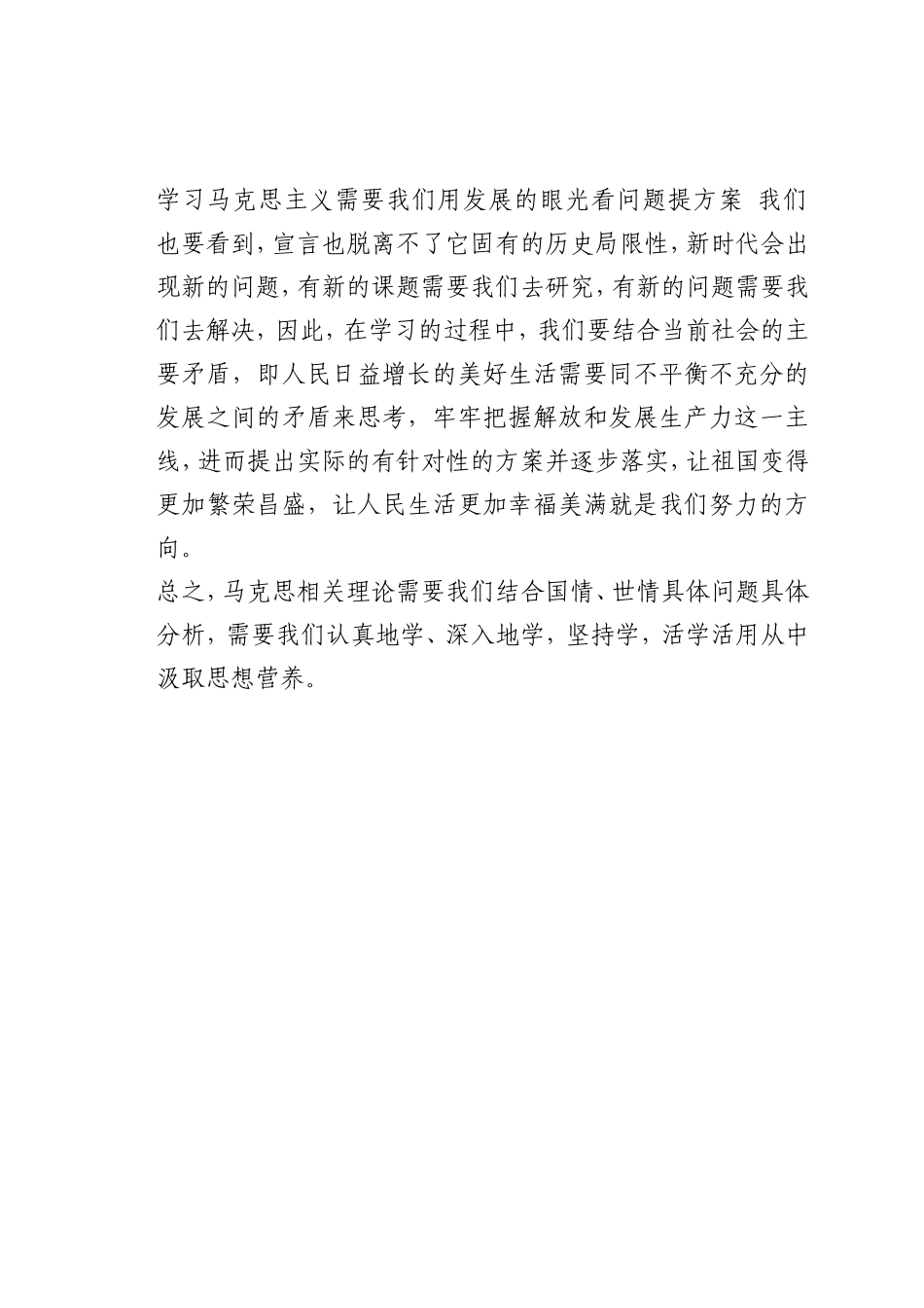 最新微党课讲稿：年轻党员如何学习《共产党宣言》_第2页