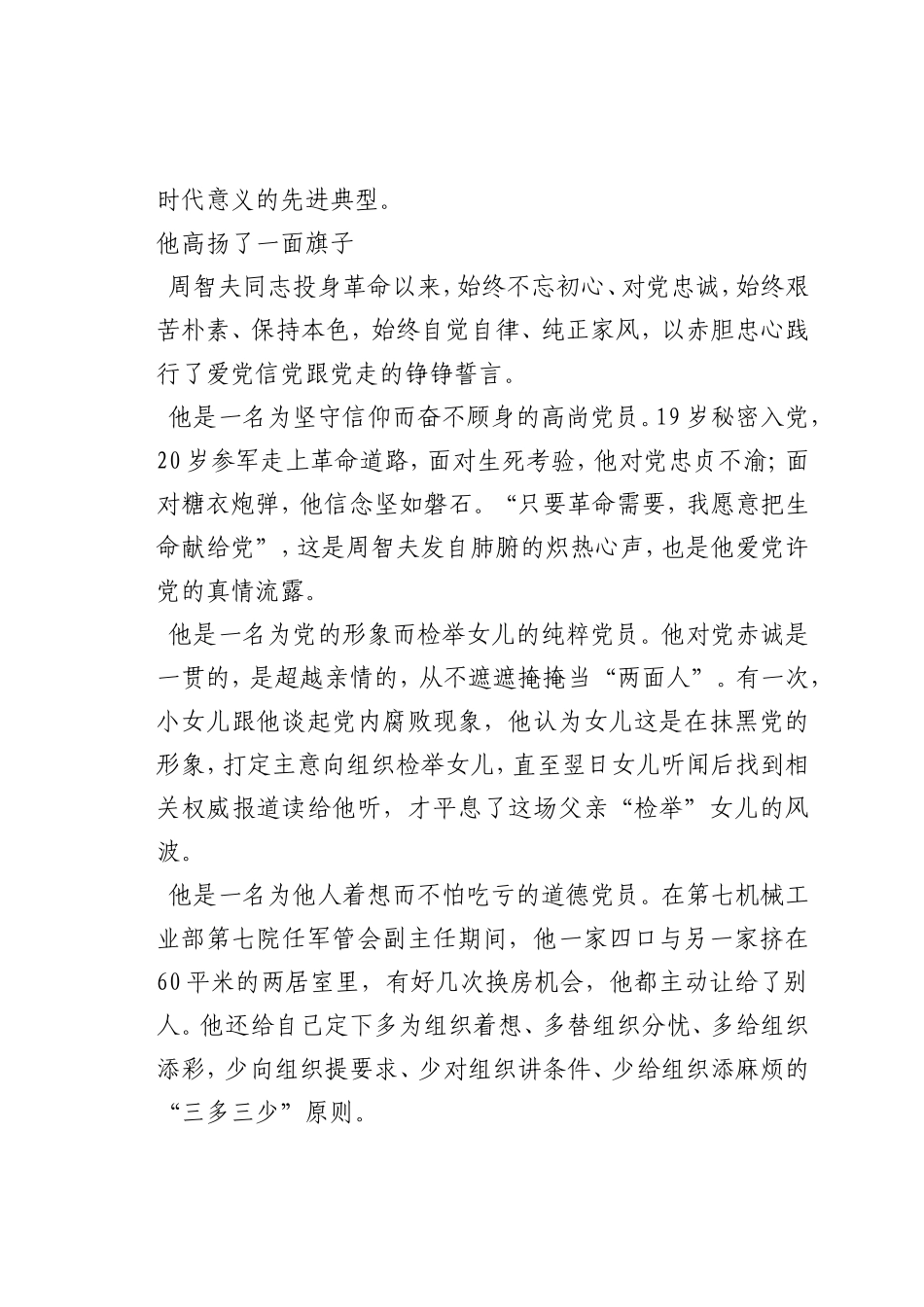 最新微党课讲稿：论周智夫的时代意义_第2页