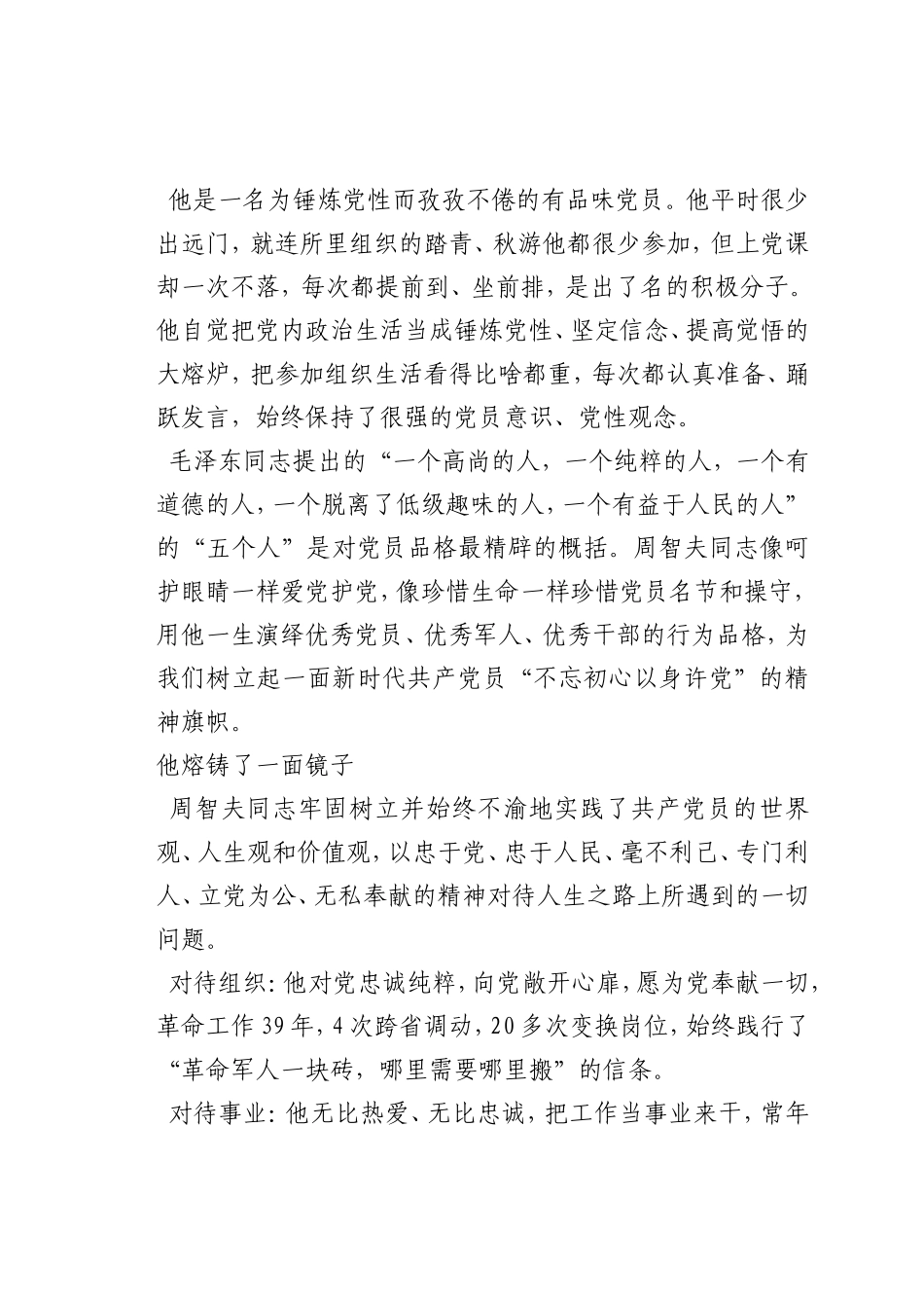 最新微党课讲稿：论周智夫的时代意义_第3页