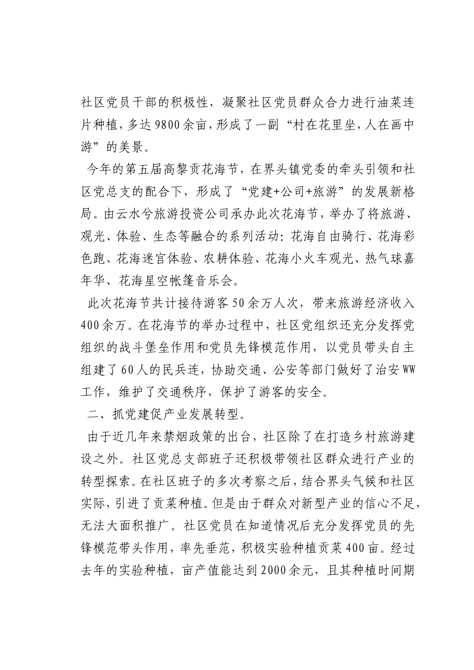 最新微党课讲稿：论农村基层党组织如何引领产业发展_第2页