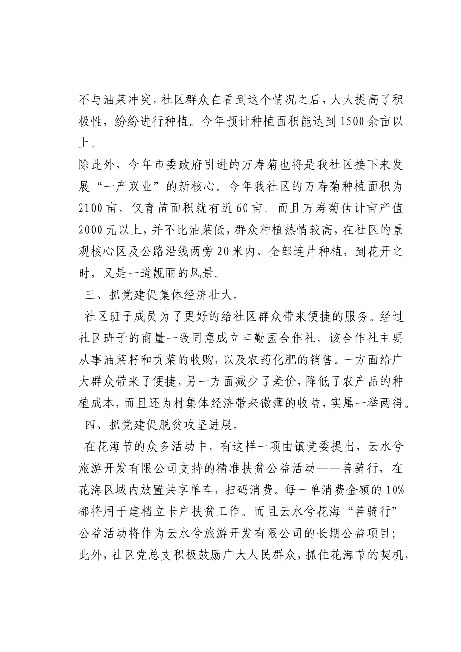 最新微党课讲稿：论农村基层党组织如何引领产业发展_第3页