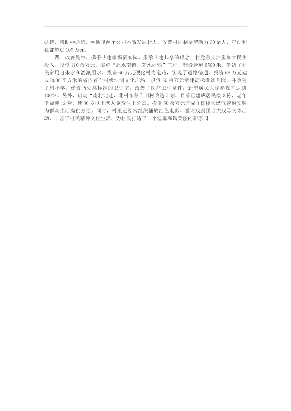 某村支部书记202×年度个人述职报告（1925字）_第2页