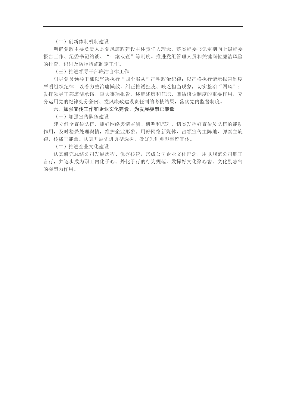 某国企（集团公司）党委2019年工作要点（3082）_第3页