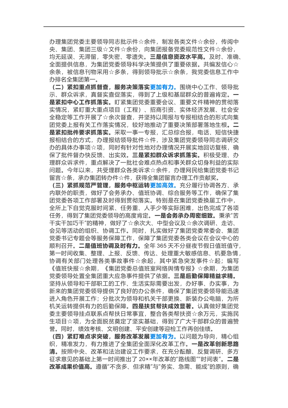某公司202×年党委办公室工作总结（4537）_第2页