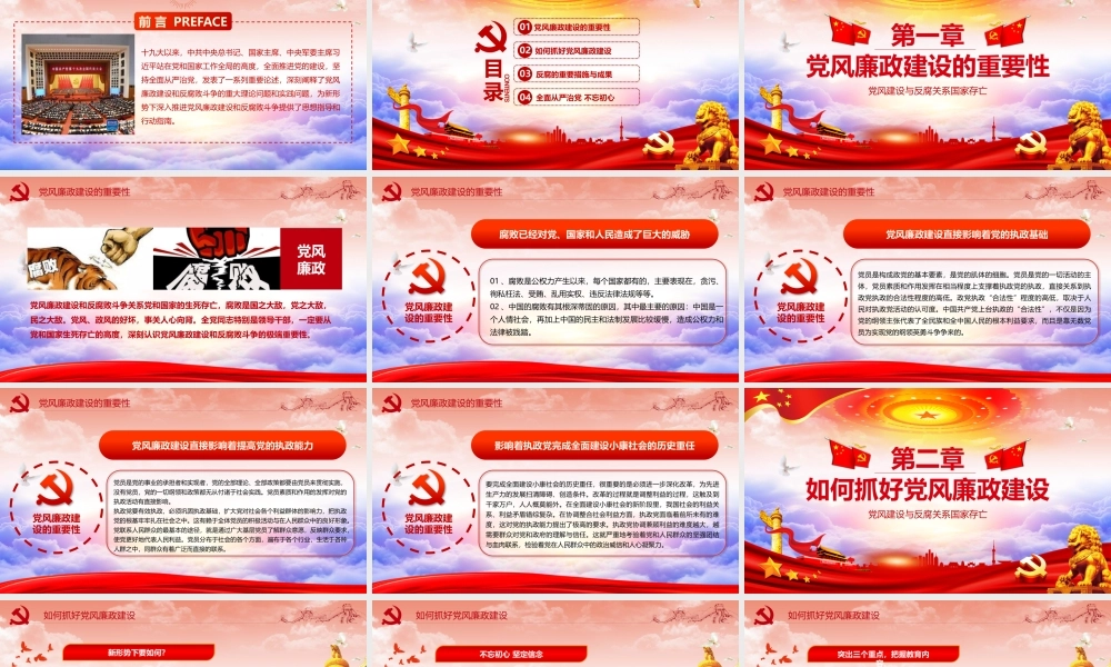 廉政党课课件：全面从严治党抓好党风廉政建设