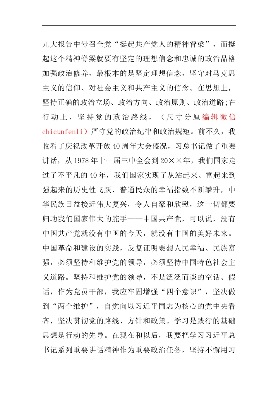 领导干部“讲政治、敢担当、改作风”专题教育研讨活动心得体会（2311）_第2页