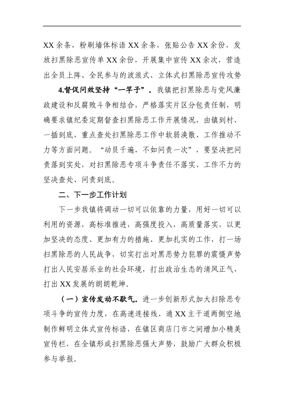 纪委监委、组织系统、乡镇扫黑除恶专项斗争工作汇报（3篇 6386字）_第3页