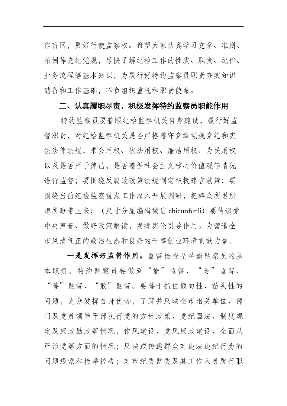 纪委书记、监委主任在第一届特约监察员聘请会议上的讲话（2480字）_第2页