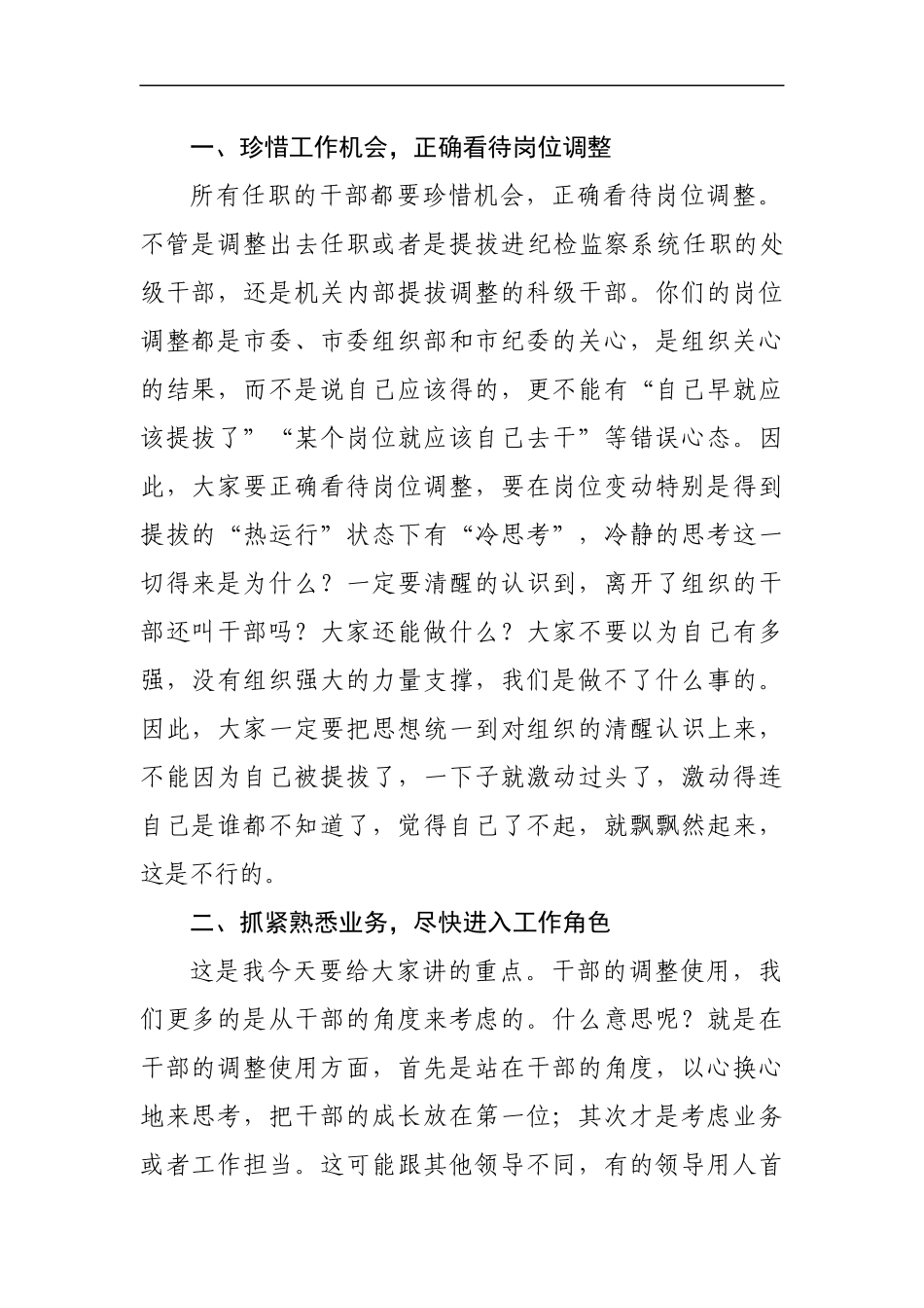 纪委监委干部任前集体廉政谈话会讲话_第2页