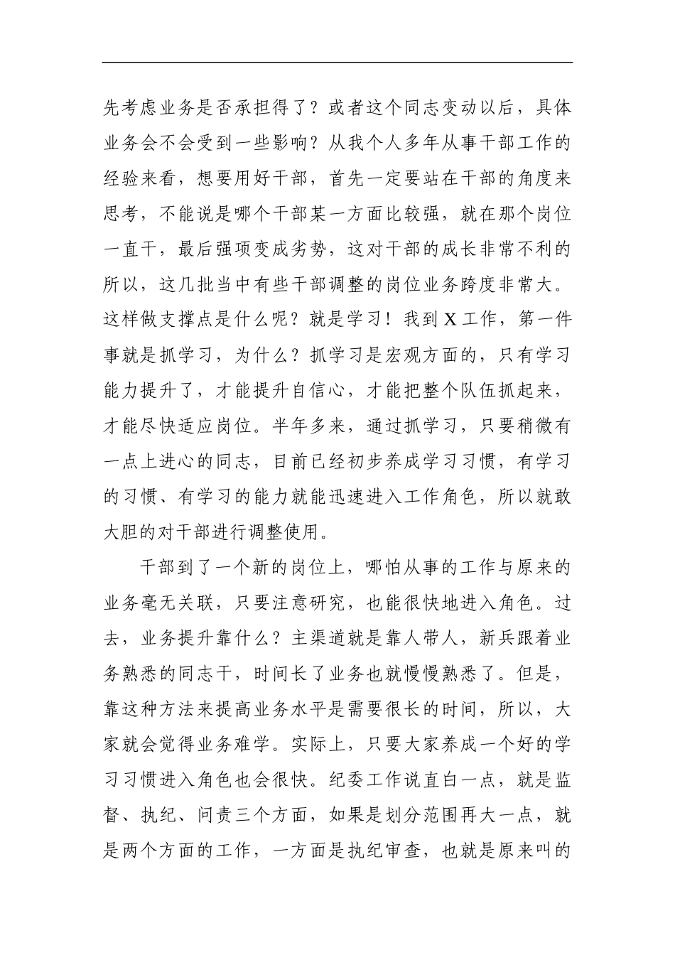 纪委监委干部任前集体廉政谈话会讲话_第3页