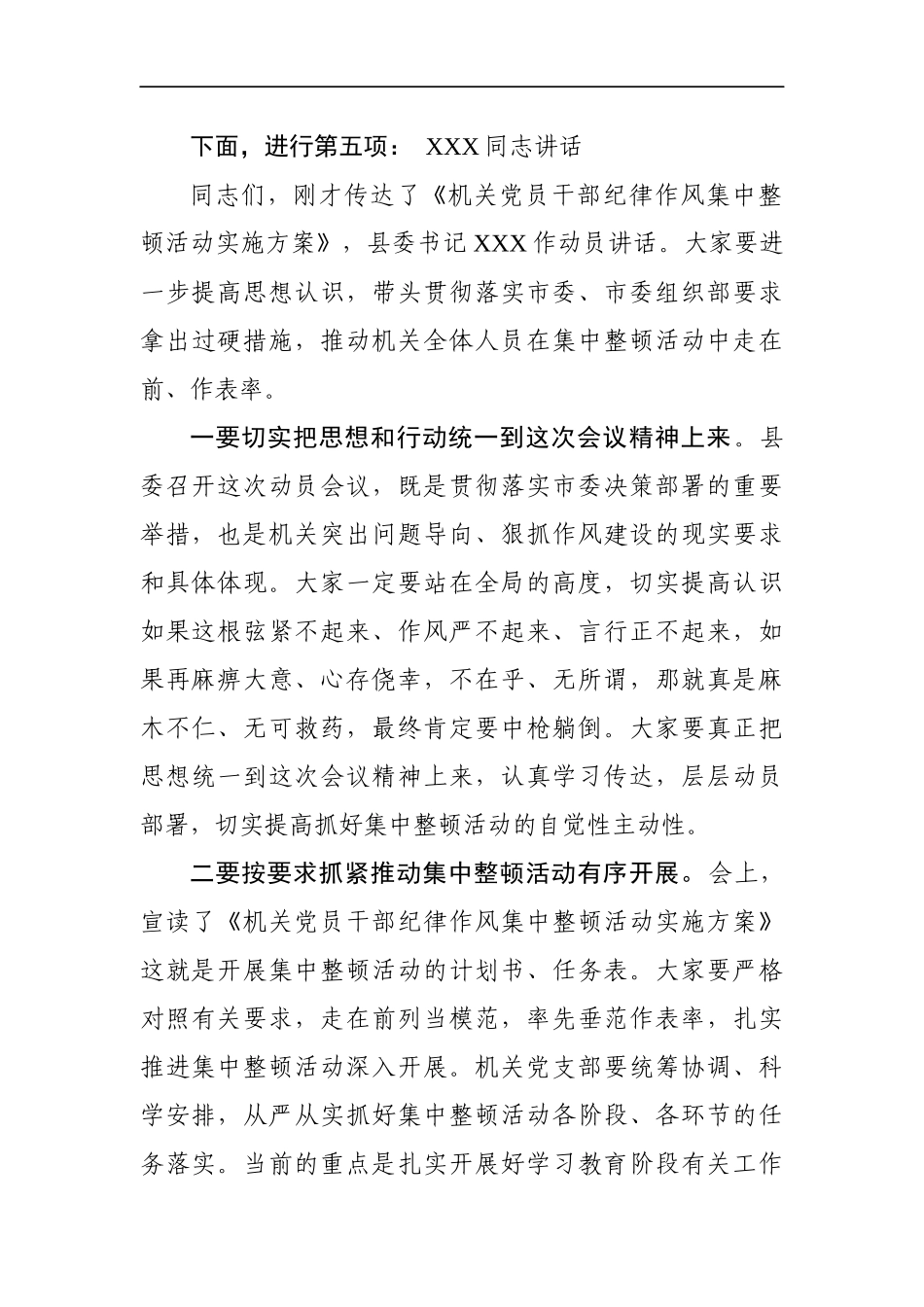 纪委书记在全县机关党员干部纪律作风集中整顿活动动员会议上的主持词_第2页