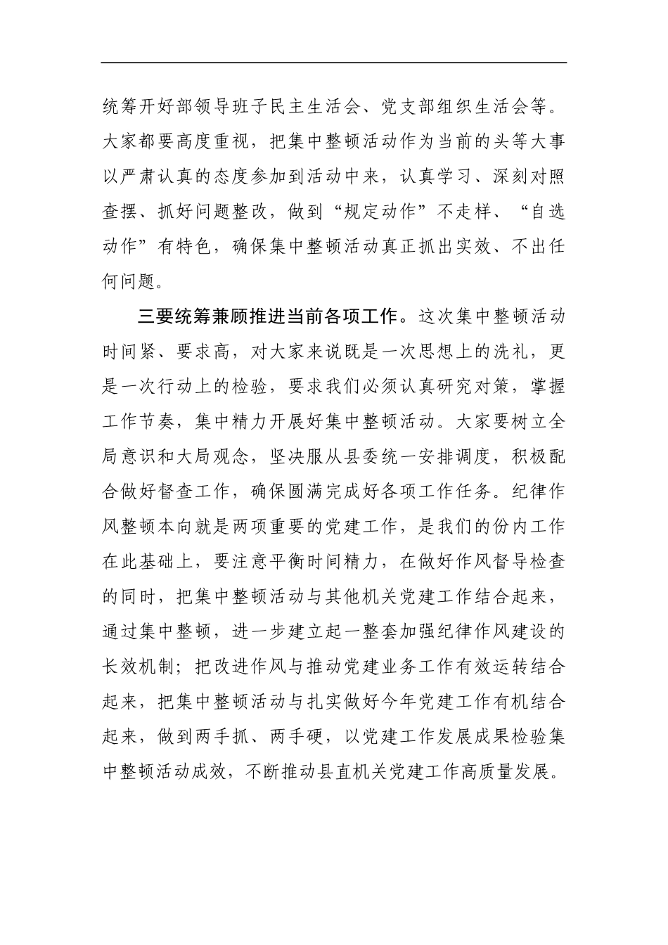 纪委书记在全县机关党员干部纪律作风集中整顿活动动员会议上的主持词_第3页