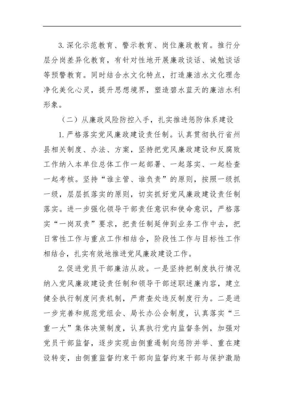 国企集团2019年党风廉政建设工作要点_第2页