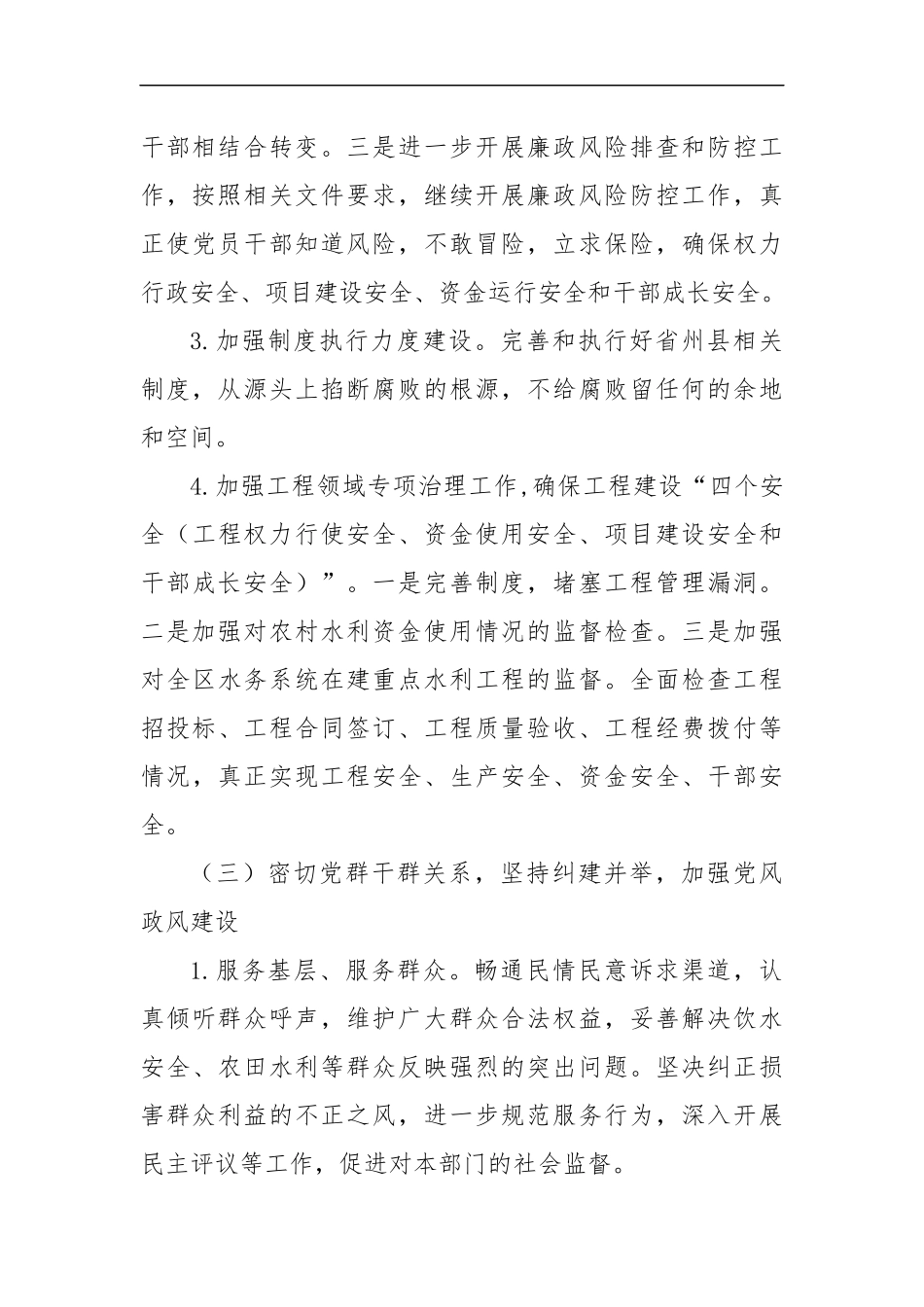 国企集团2019年党风廉政建设工作要点_第3页