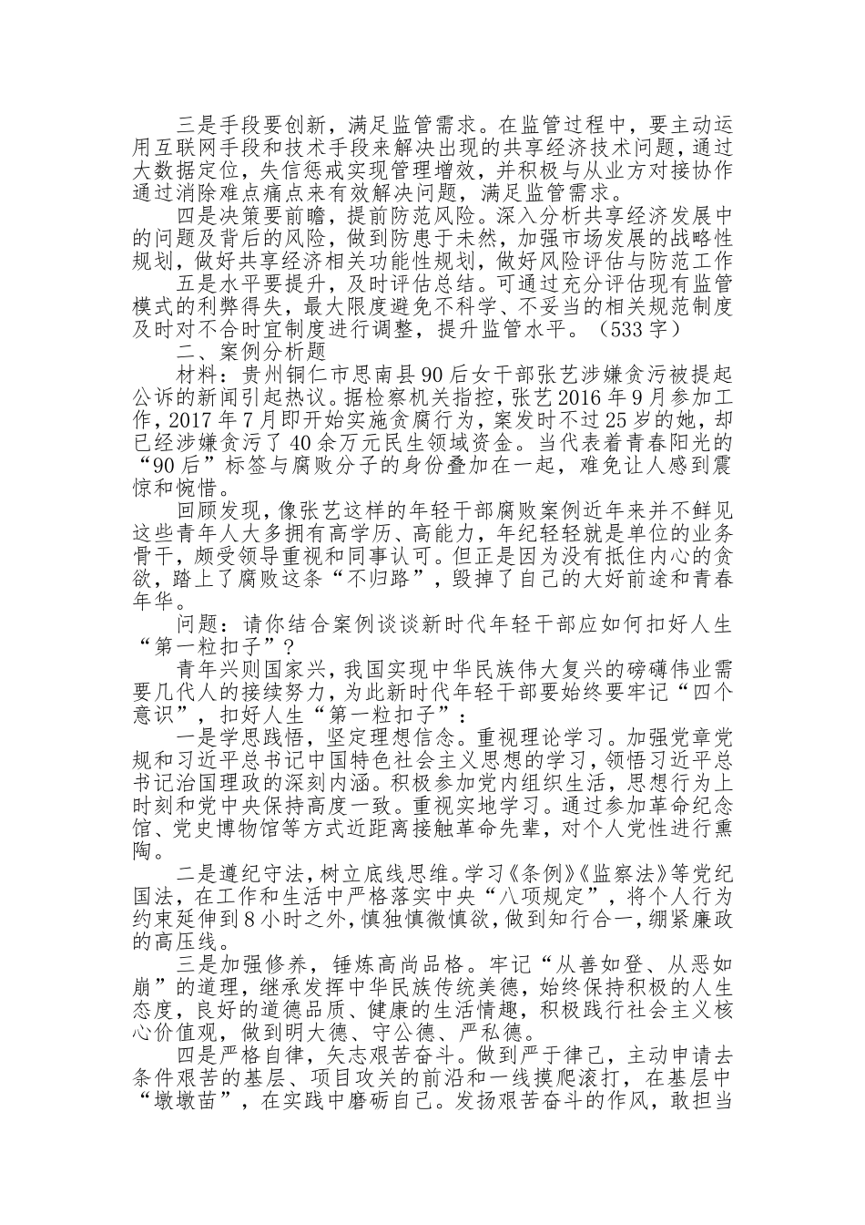 2019年4月13日重庆市发改委择优选调公务员笔试真题及解析_第2页