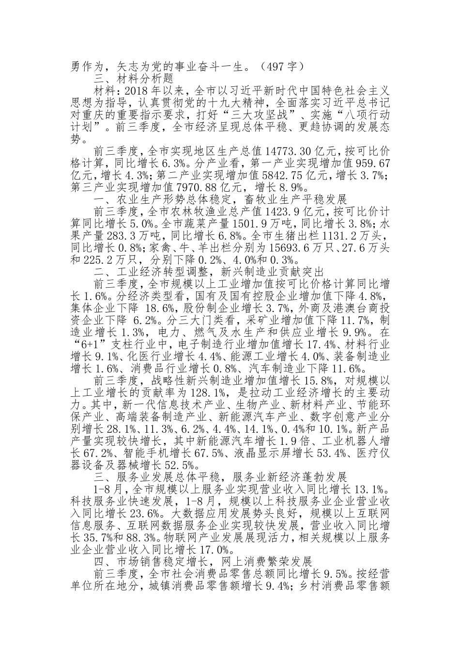 2019年4月13日重庆市发改委择优选调公务员笔试真题及解析_第3页
