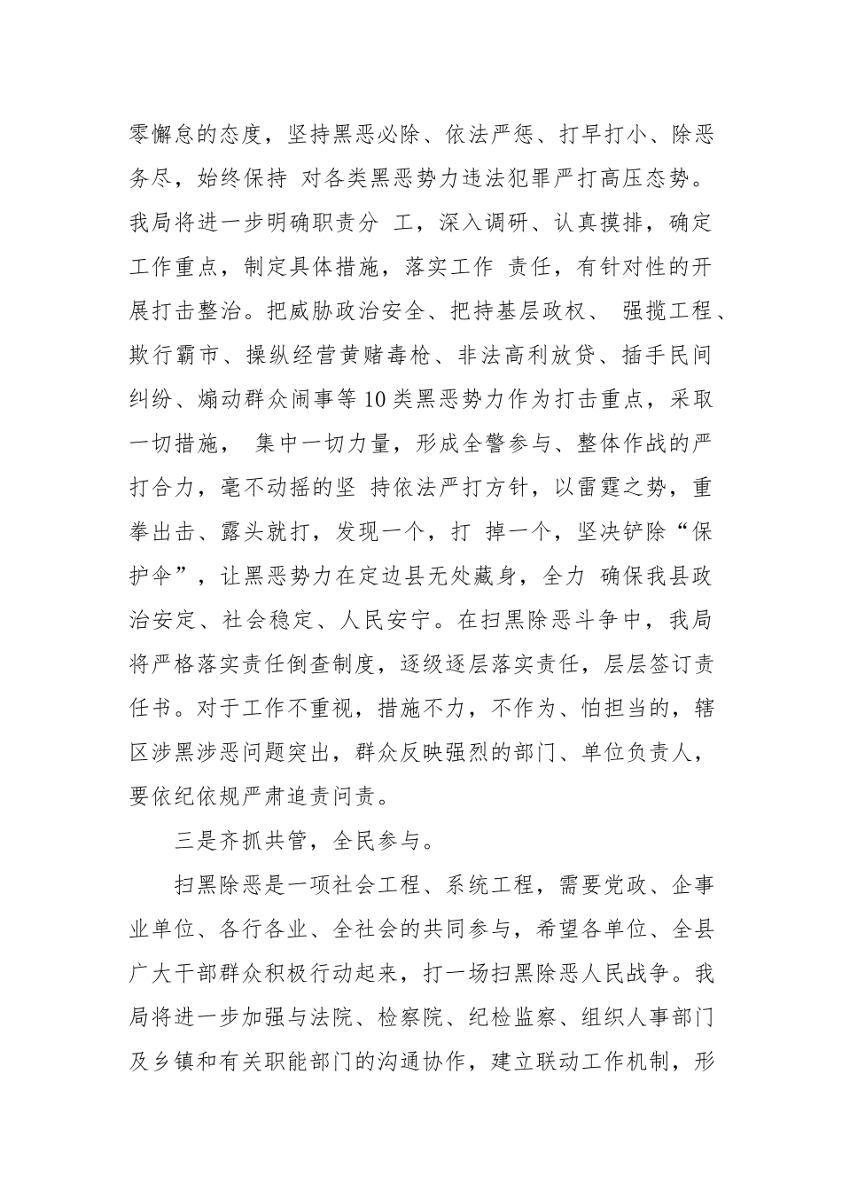 公安局局长扫黑除恶专项斗争电视讲话_第2页